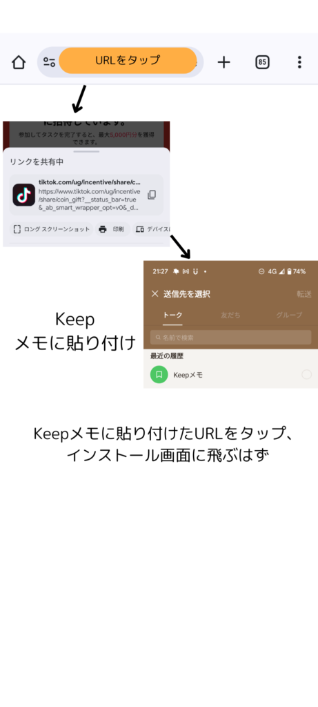 TikTok Lite　対処法　LINE Keep